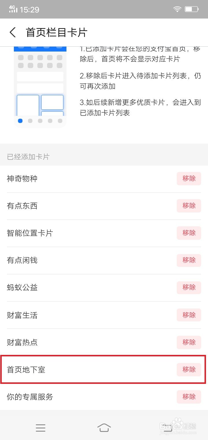 在哪移除支付宝首页地下室