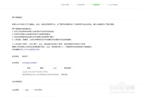 公众号(服务号)注册认证详细流程