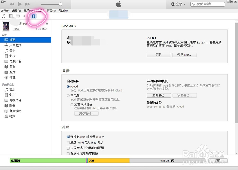 如何向iPad中导入视频