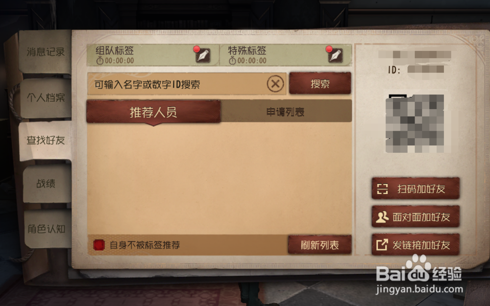 第五人格好友邀请码怎么用