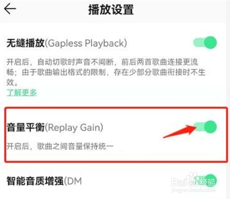 QQ音乐如何关闭音量平衡