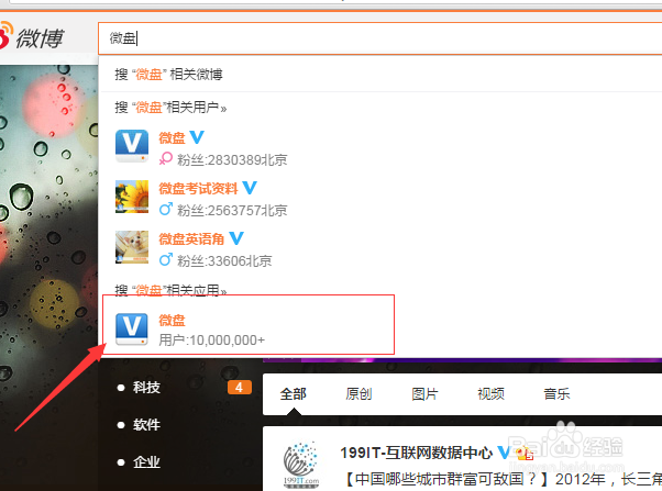 新浪微博怎么找微盘，微盘在哪里