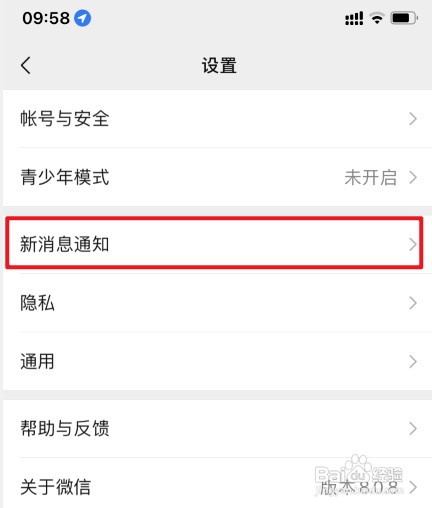 苹果手机微信如何设置消息提示音