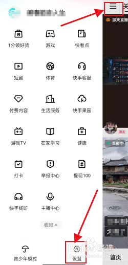 快手怎么调整界面字体大小