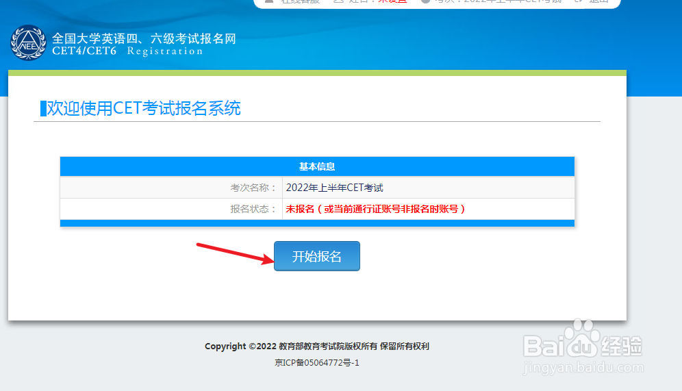 四级报名怎么报