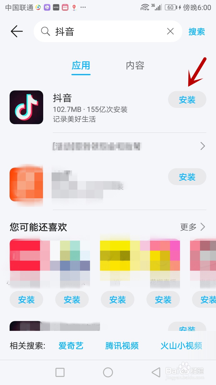 华为荣耀手机怎么安装抖音