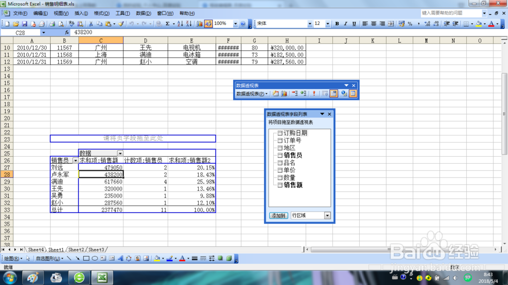EXcel2003如何修改数据源