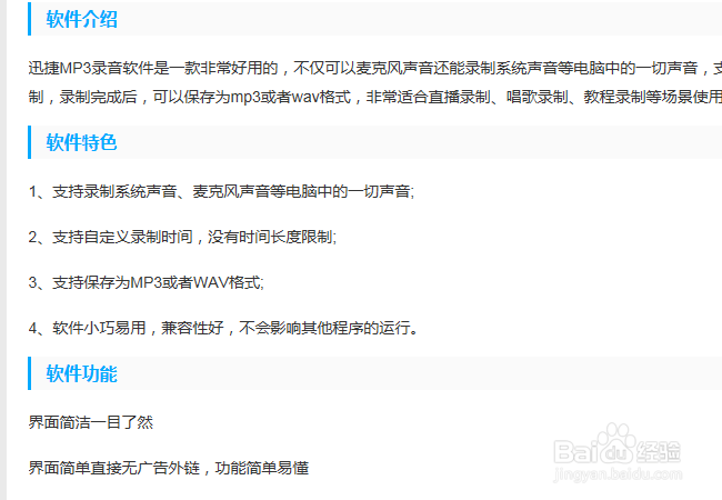 怎么在电脑上录音？