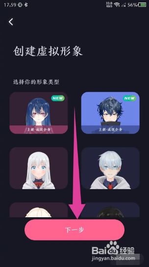 必剪如何创建虚拟形象？