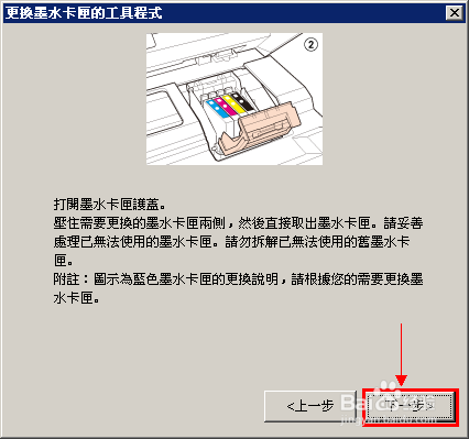 爱普生OFFICE TX300F系列打印机给墨盒注墨教程