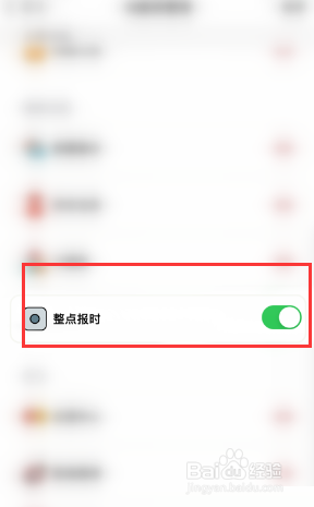 小日常怎么停用整点报时