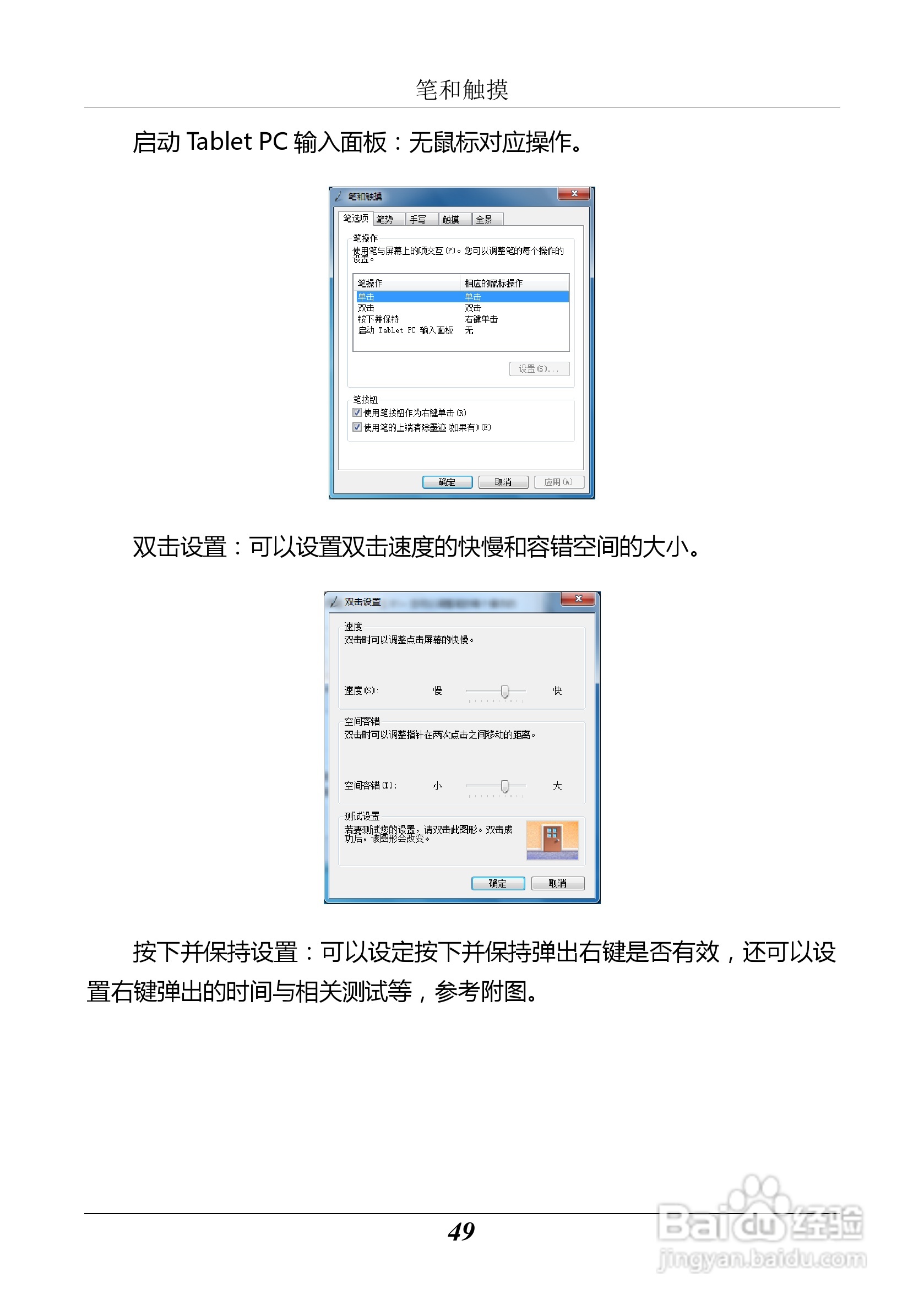 汉王 Touchpad F15掌上无线应用指南说明书:[6]