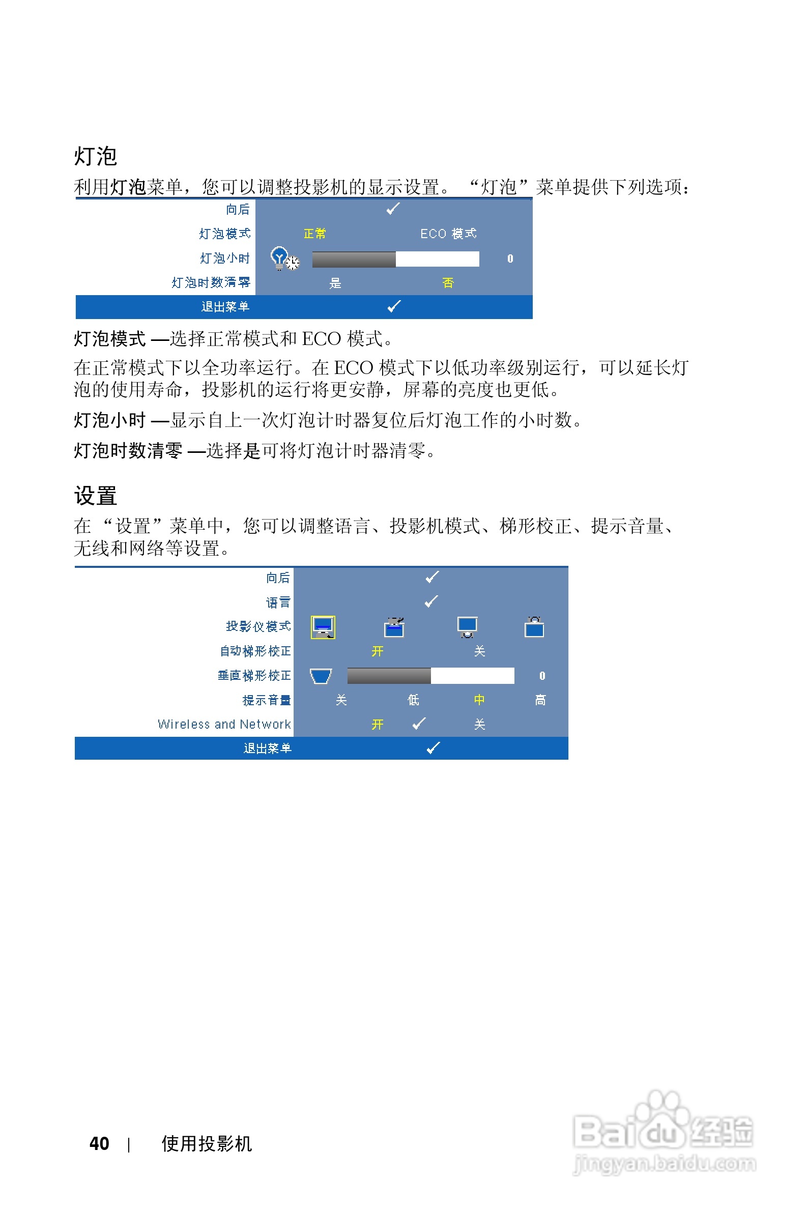 DELL Dell 4610X WIRELESS PLUS投影机说明书:[4]