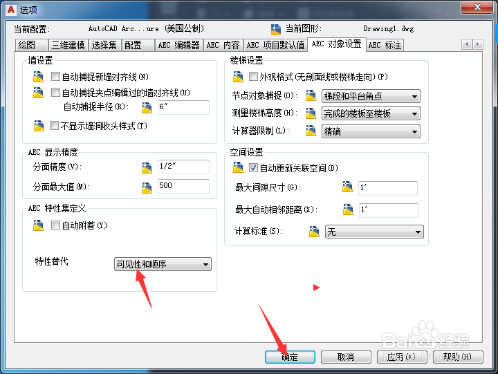 Architecture怎么设置特性替代为可见性和顺序