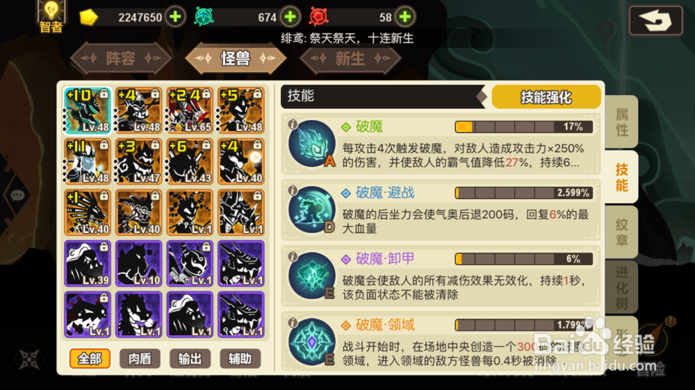 《超进化物语》新生怪兽气奥的基因、纹章攻略