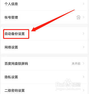 手机百度网盘如何自动备份微信图片