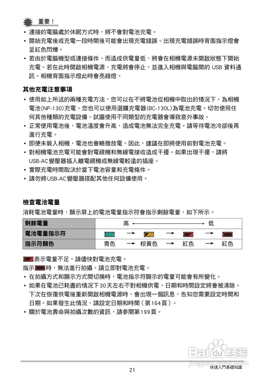 卡西欧 EX-ZR200(繁体中文)数码相机说明书:[3]