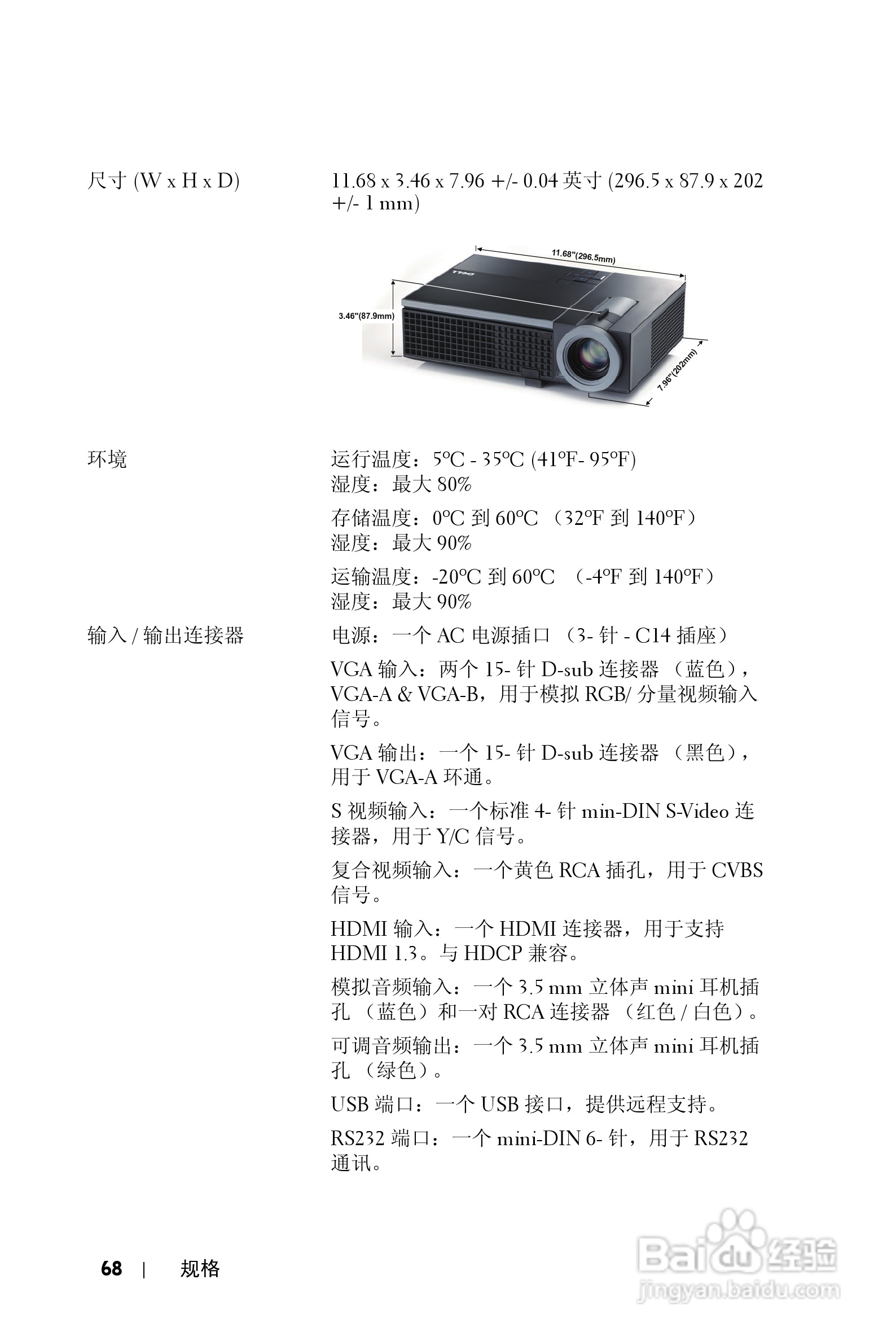 DELL Dell 1510X投影机说明书:[7]
