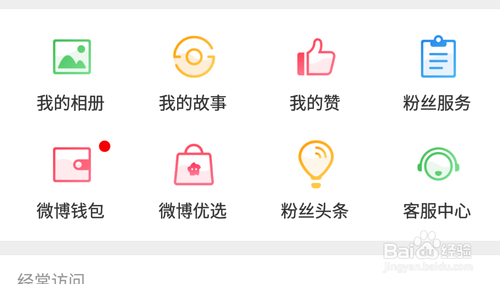 微博怎么联系客服
