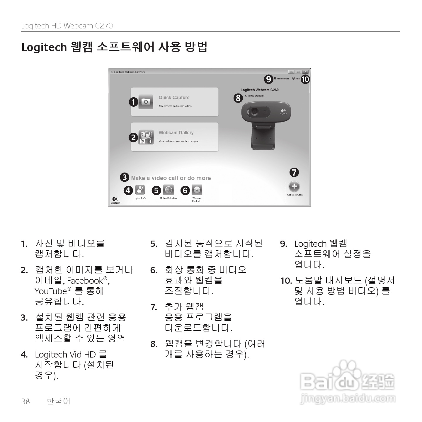 罗技网路摄影机HD C270使用手册:[4]