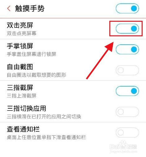 红魔6spro怎么设置双击亮屏