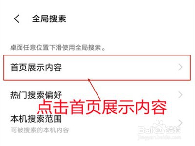 iqoo8pro热门搜索在哪里取消