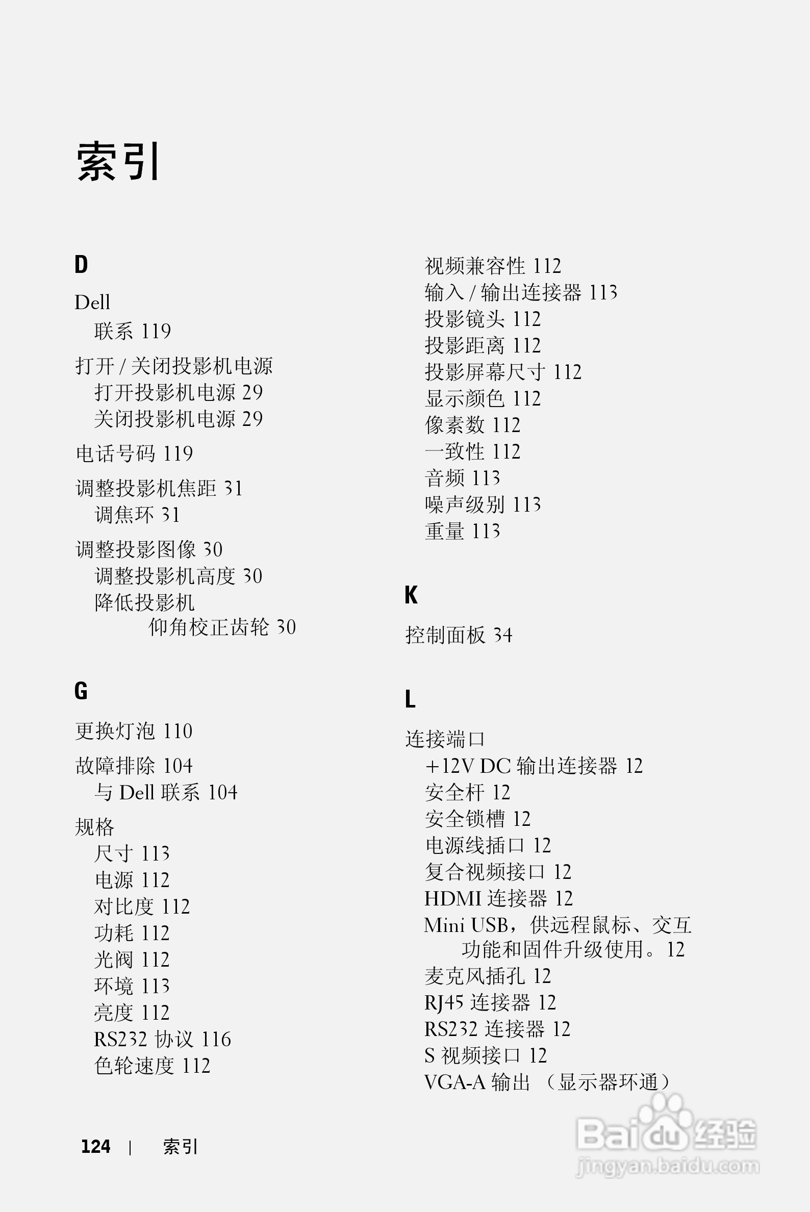 DELL S500WI投影机说明书:[13]