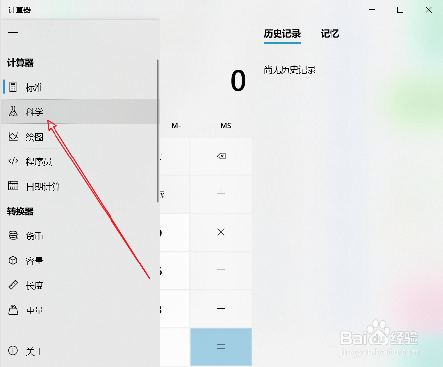 win10系统计算器中正弦函数的计算方法