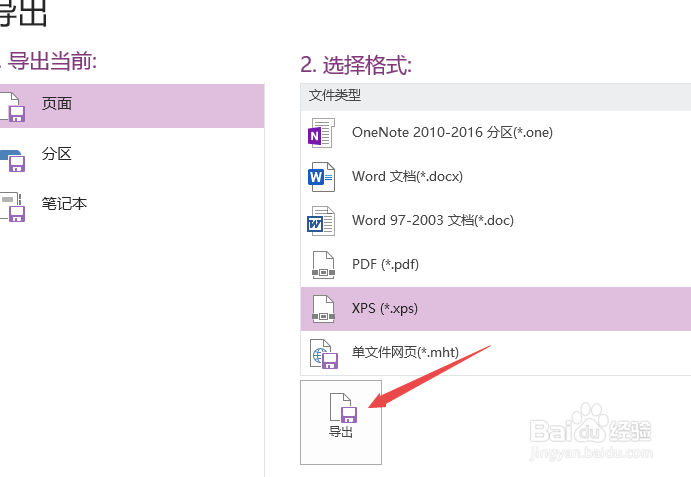 OneNote如何导出为XPS