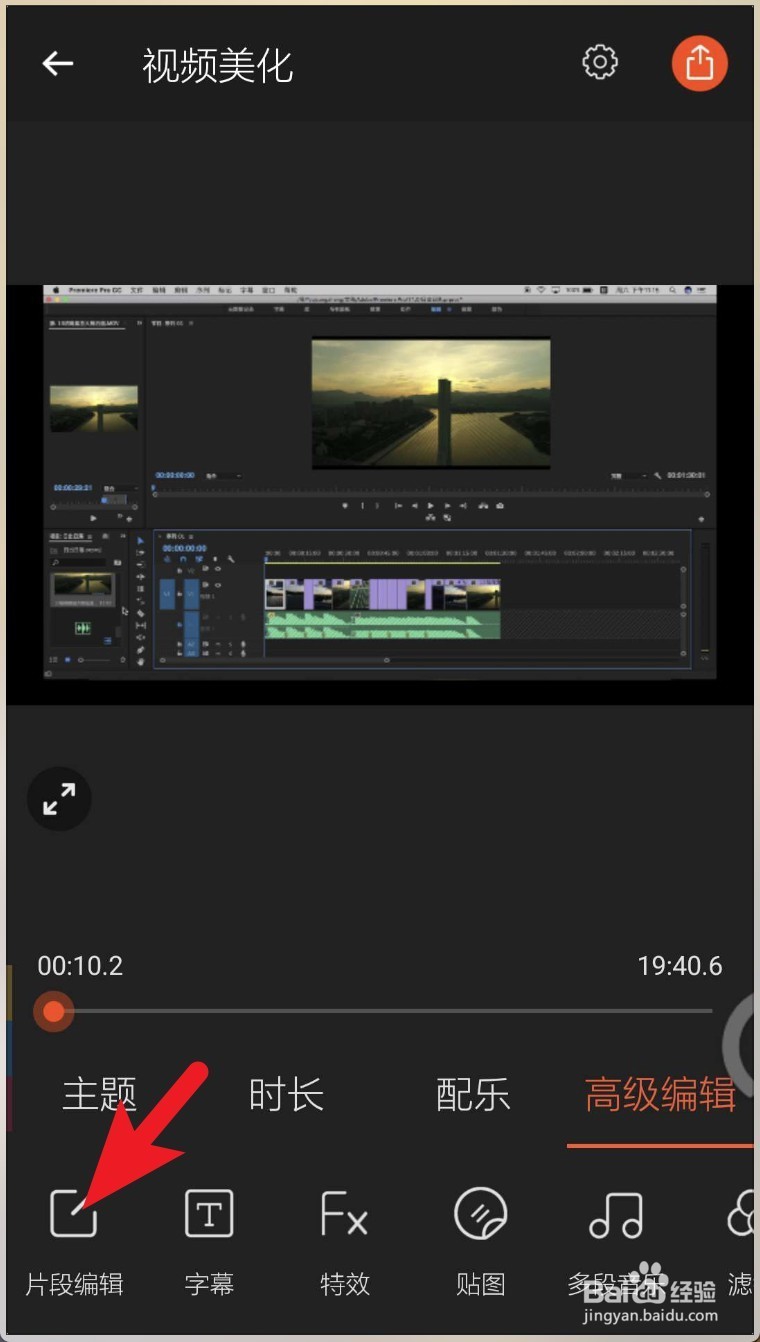怎样用手机编辑视频