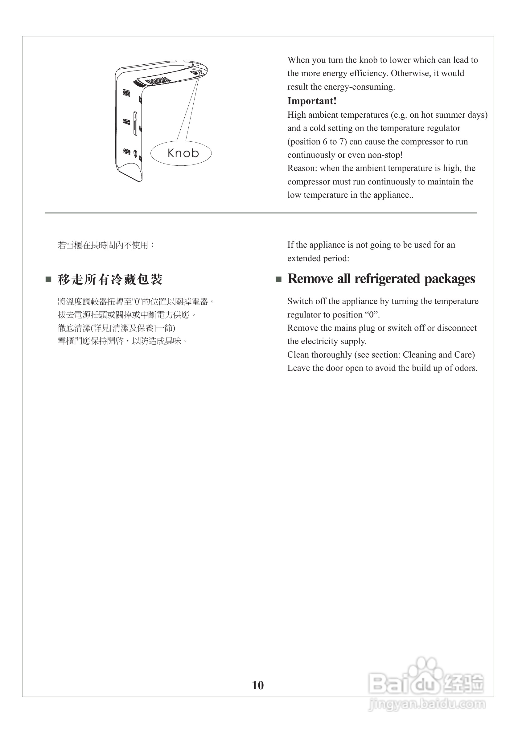 惠而浦WB250 MagiFresh 系列双门雪柜用户手册:[2]