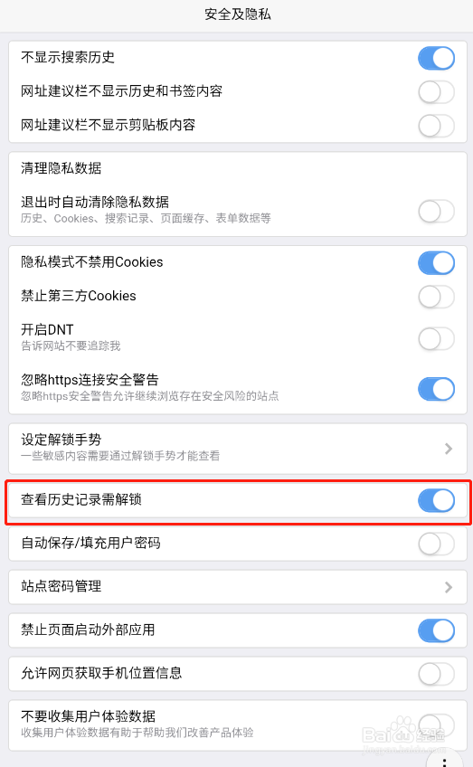 X浏览器app怎样用手势密码保护历史记录