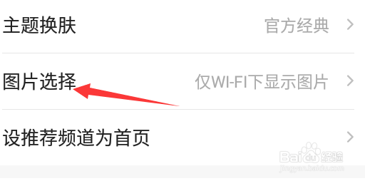 一点资讯APP怎么设置图片显示效果