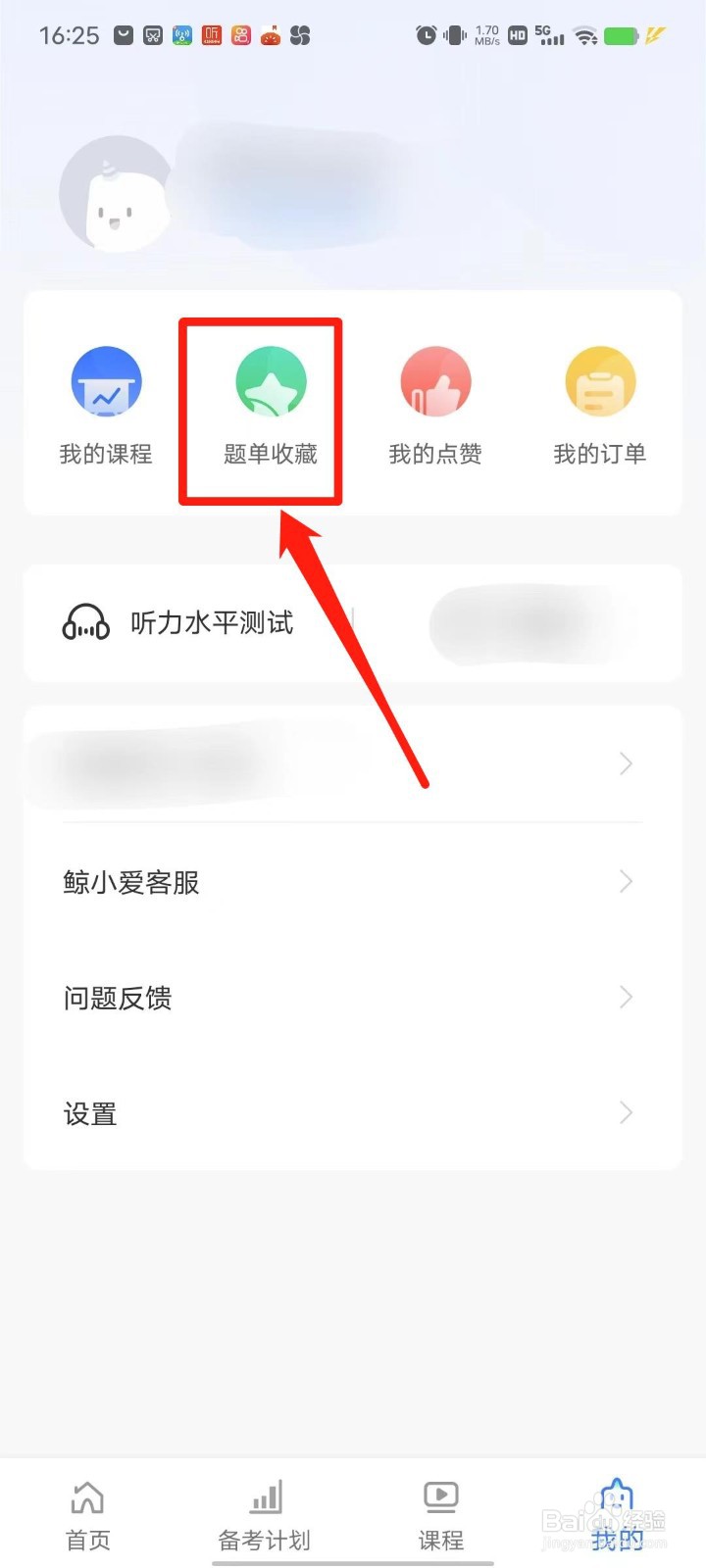 鲸小爱英语APP怎么新建题单