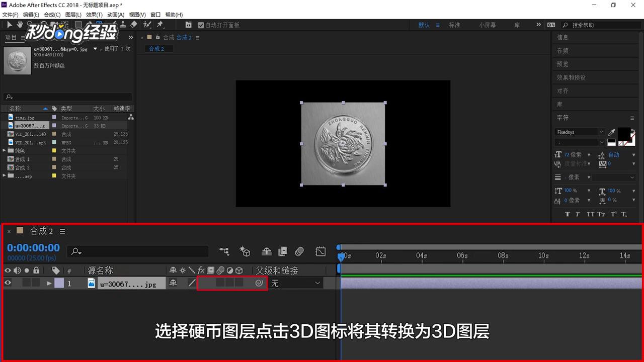 AE硬币悬浮特效怎么制作