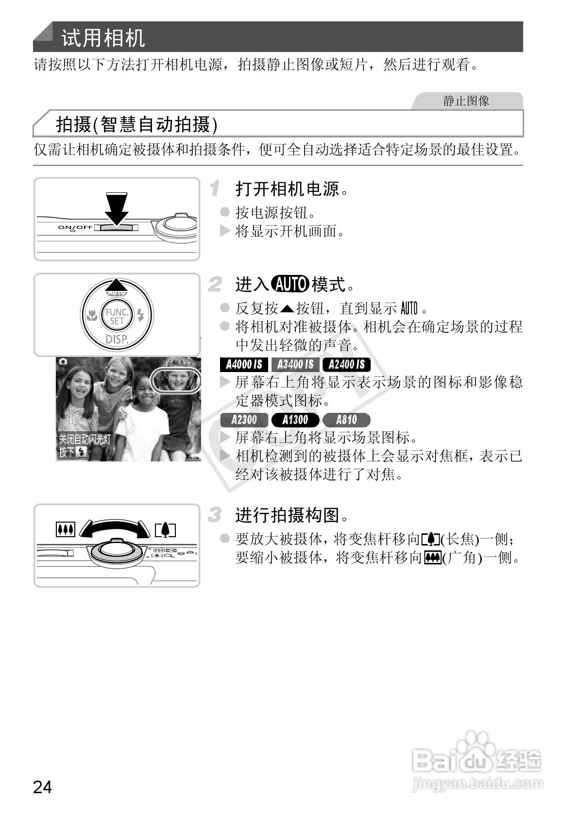 佳能 Powershot A810数码相机说明书:[3]