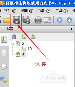福昕pdf阅读器的书签怎么使用