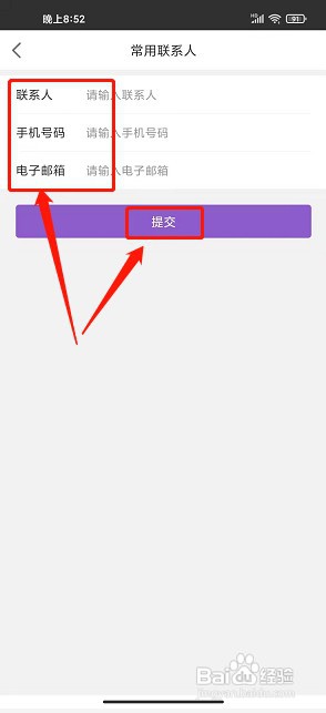 飞行加app如何添加常用联系人信息