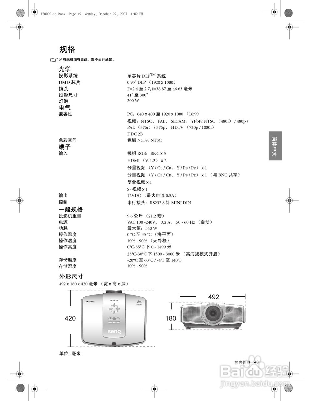 明基W20000投影机使用说明书:[5]