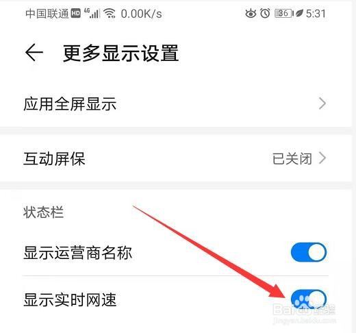 如何在华为手机顶部调出实时网速
