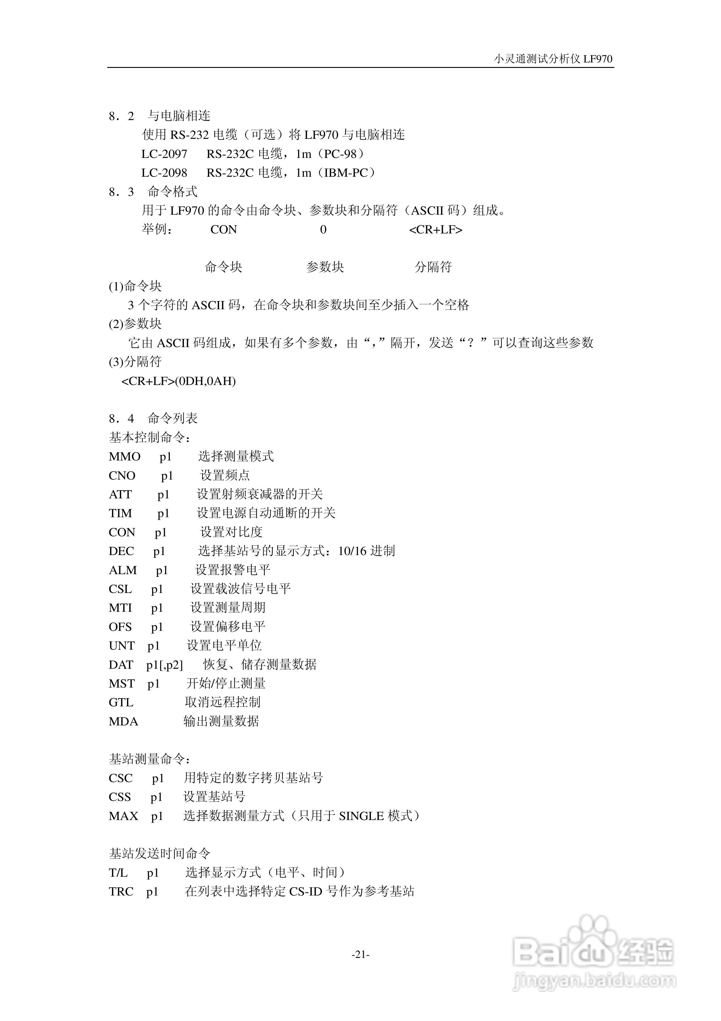 LF970小灵通场强分析仪说明书:[3]