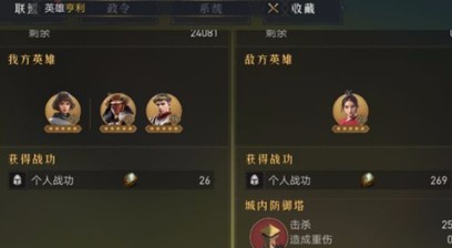 重返帝国战功怎么获得