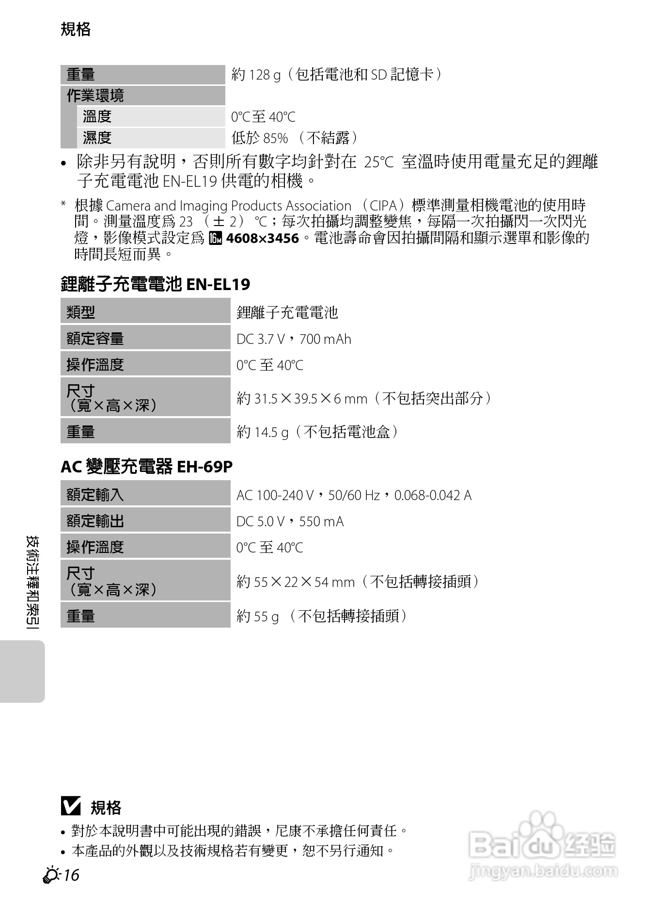 尼康 COOLPIX S3300数码相机说明书:[20]