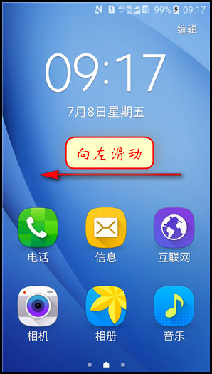 Samsung Galaxy J3 Pro SM-J3119如何退出简易模式?
