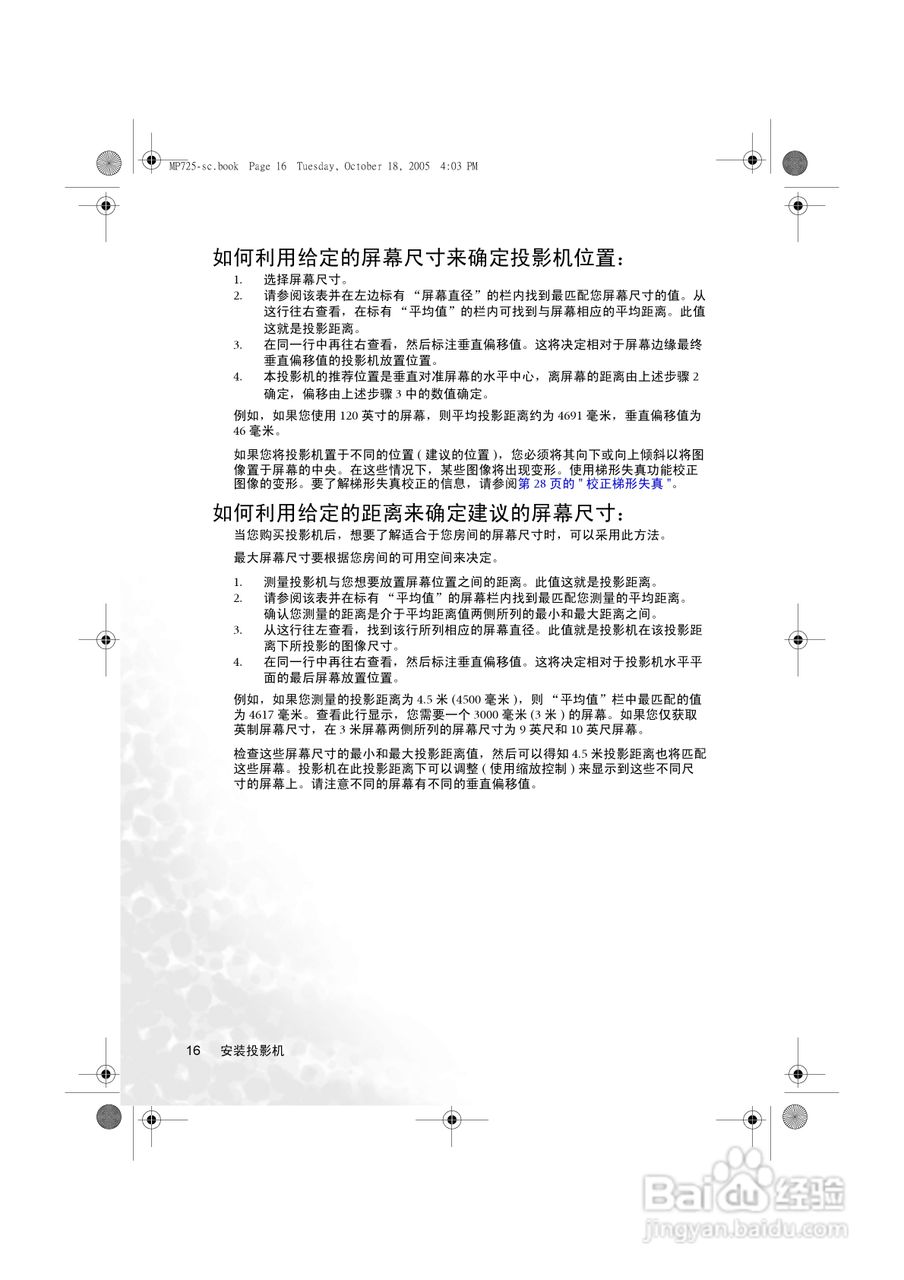 明基MP725p投影机使用说明书:[3]