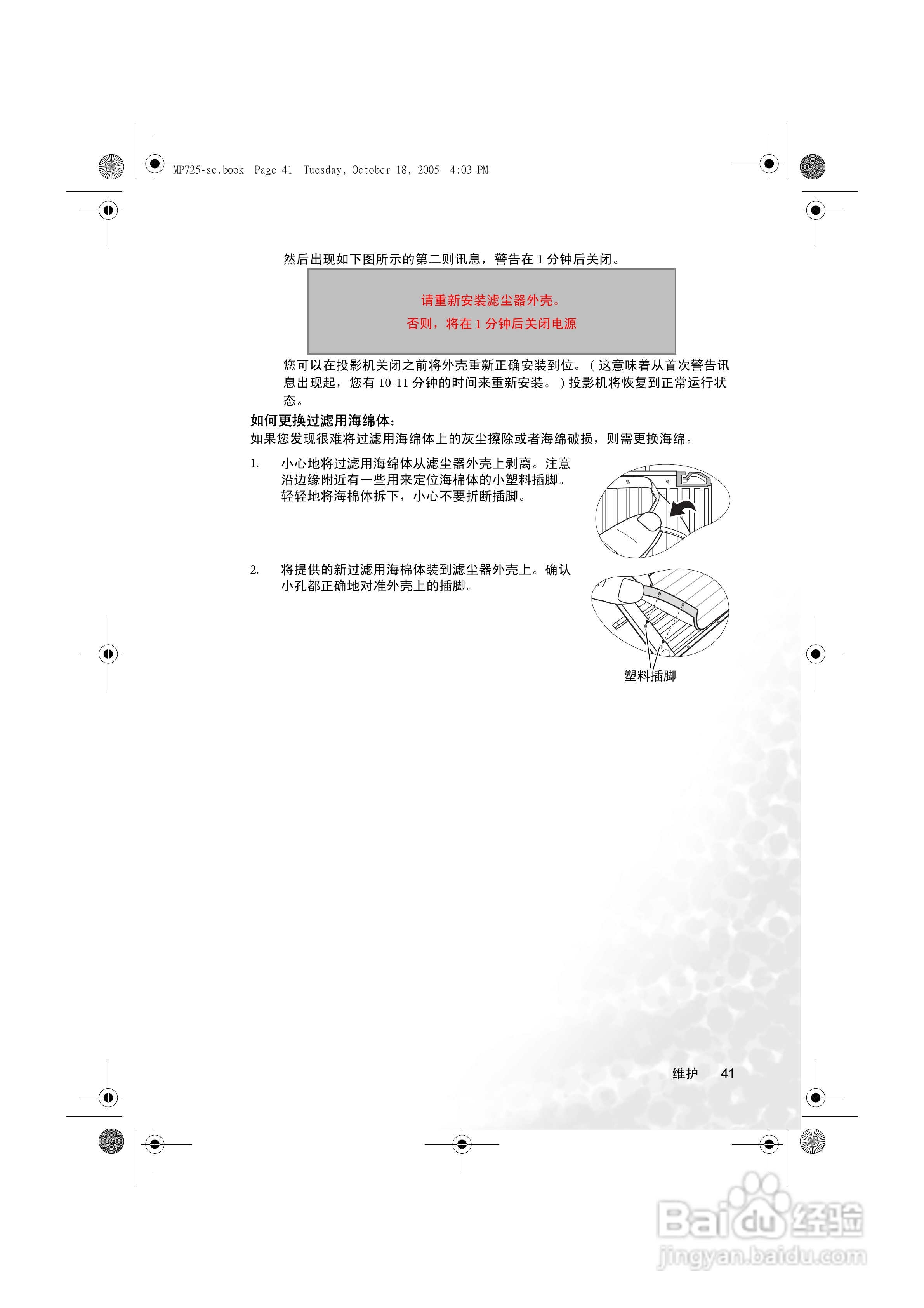 明基MP725p投影机使用说明书:[5]