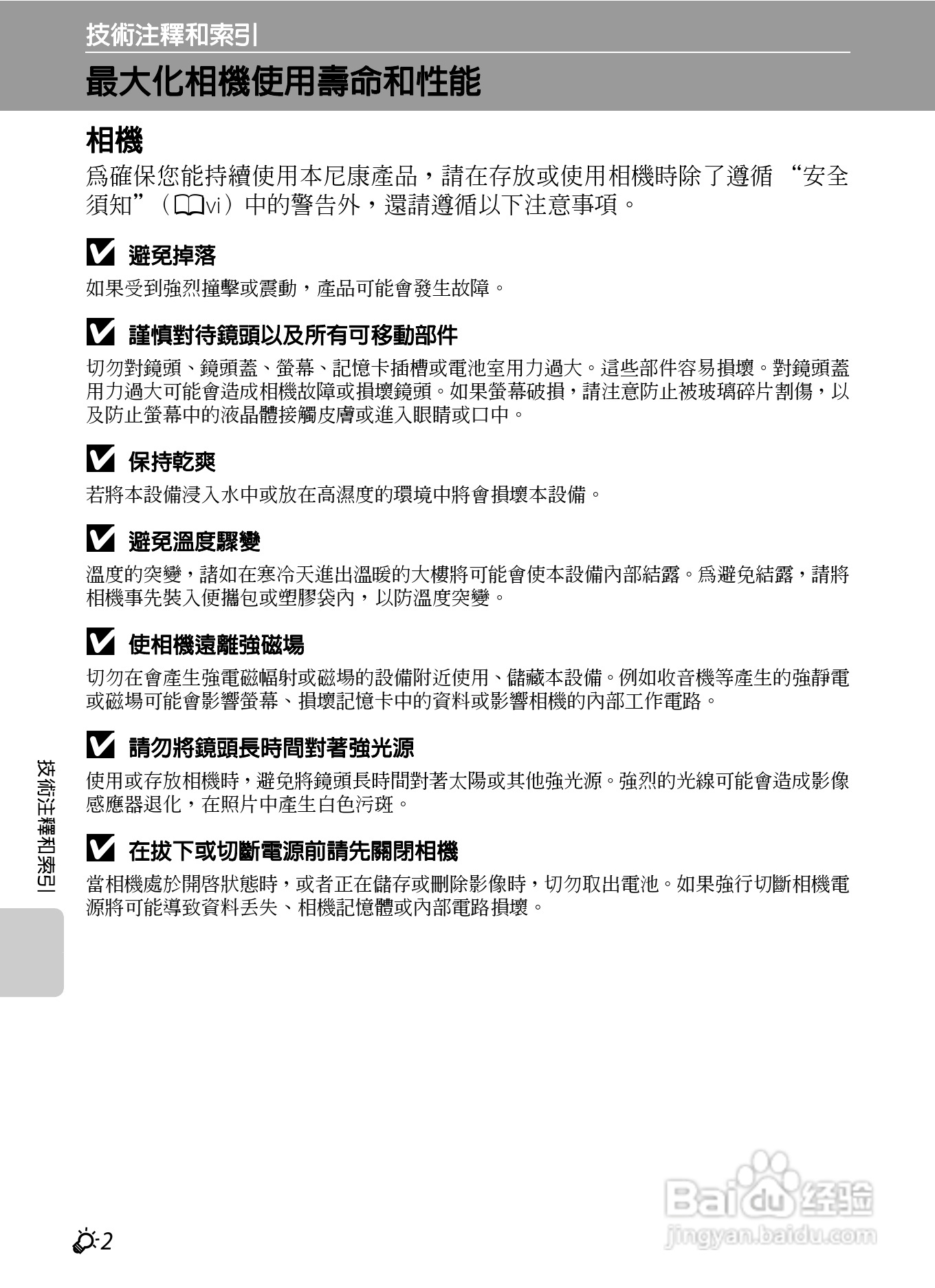 尼康 COOLPIX S6300数码相机说明书:[21]