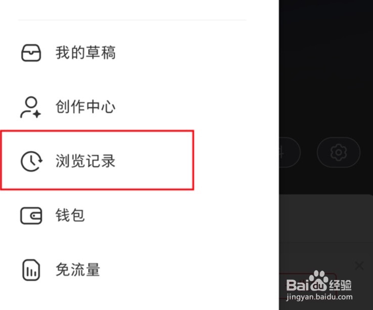 小红书如何删除观看记录