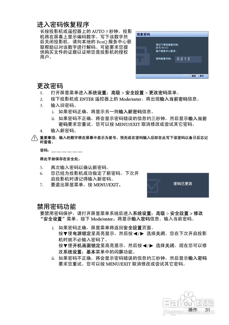明基MP730投影机使用说明书:[4]