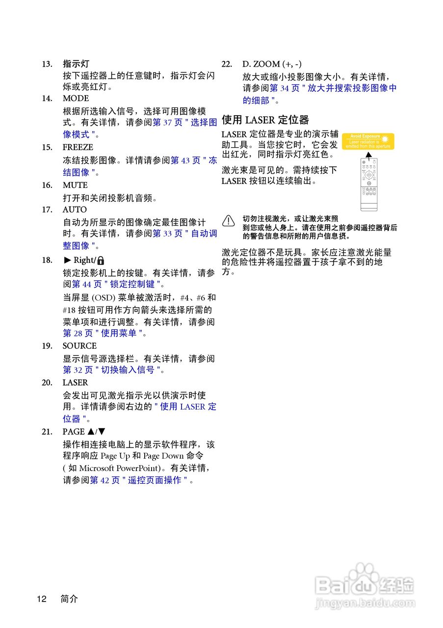 明基MP730投影机使用说明书:[2]